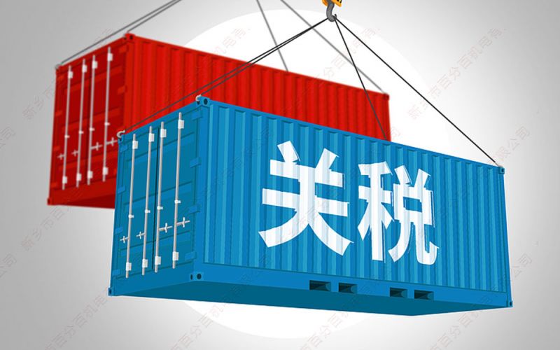 破局而生：中小機(jī)械設(shè)備企業(yè)面對關(guān)稅戰(zhàn)如何突圍